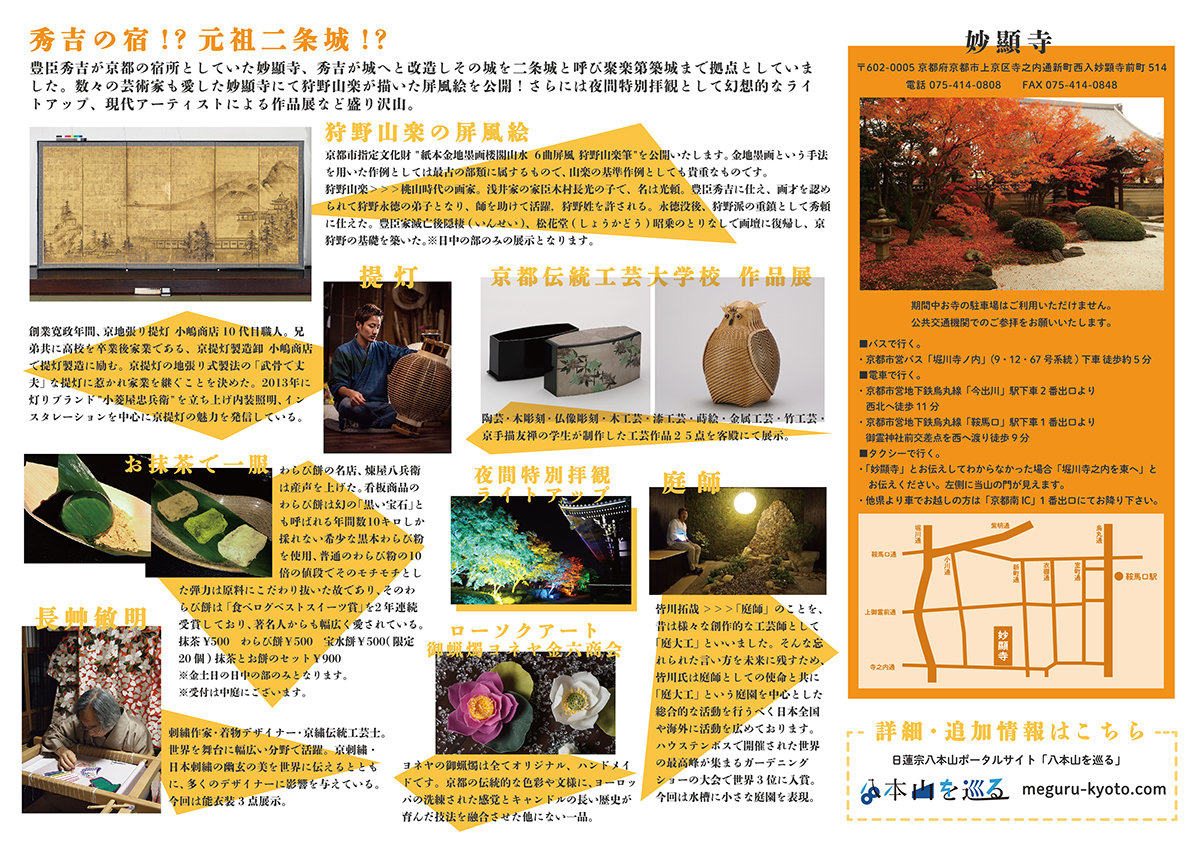 2018年秋 妙顯寺 14